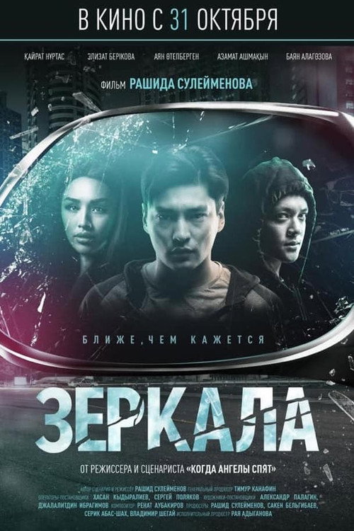 Movie poster for Mirrors (2019)
