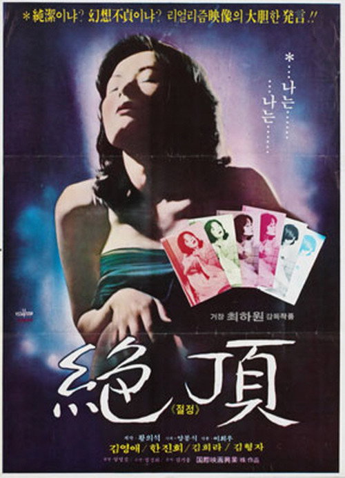 Movie poster for Climax (1978)