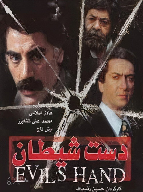 Movie poster for The Devil's Hand (1981)