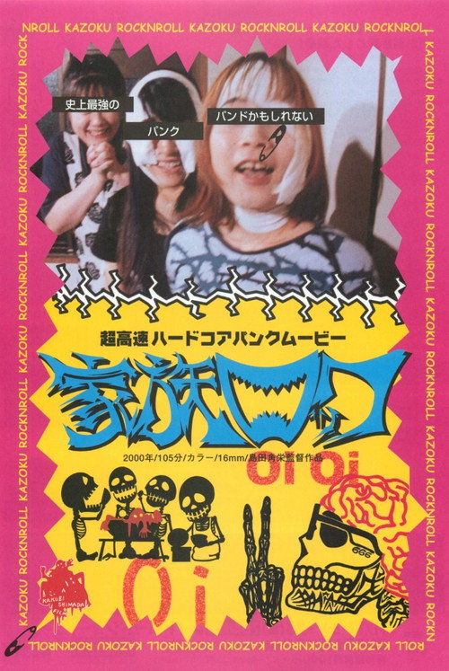 Movie poster for KAZOKU ROCKNROLL (2000)