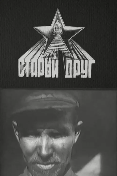 Movie poster for Old Friend (1933)