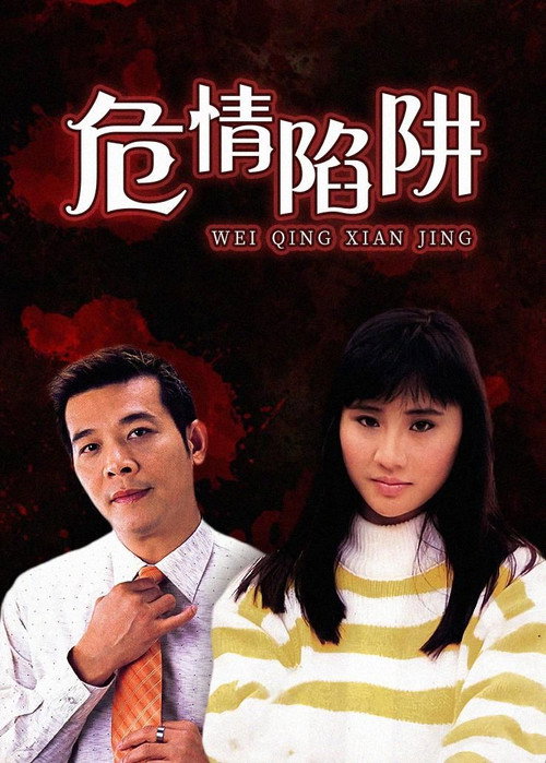 Movie poster for Ngai Ching Hei Jeng (2002)