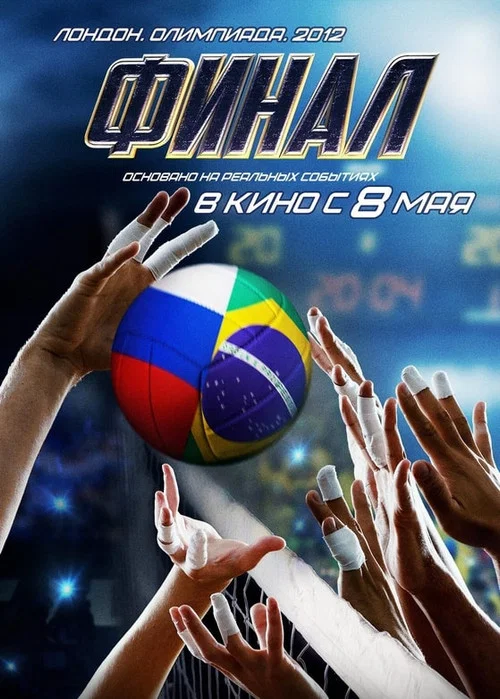Movie poster for Final (2025)