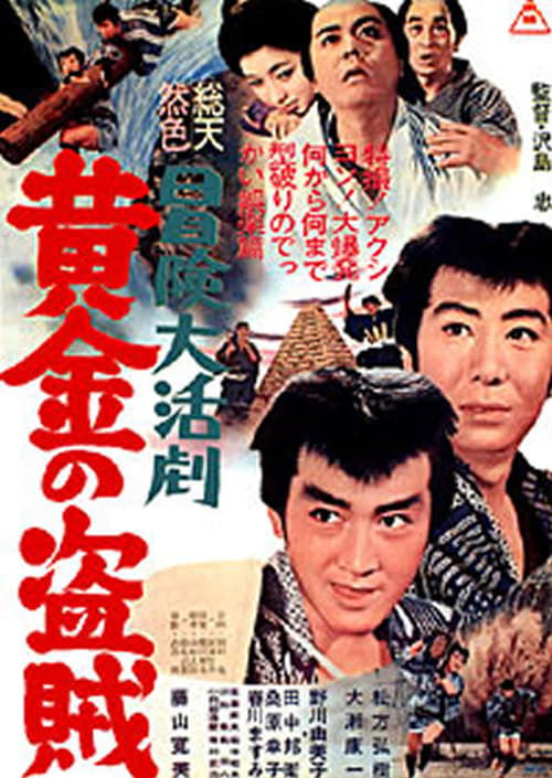 Movie poster for Golden Ninja (1966)