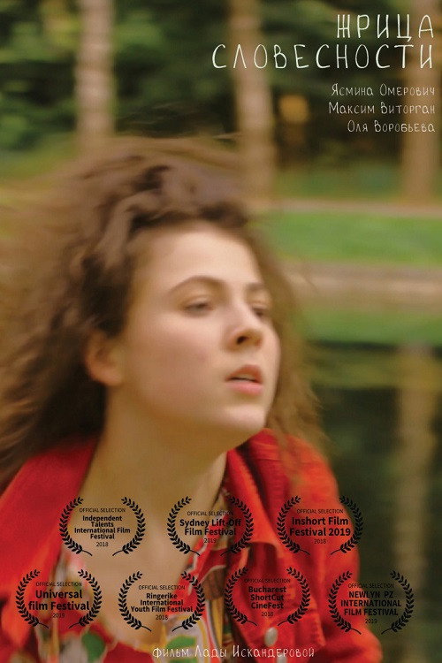 Movie poster for Words Eaten (2018)