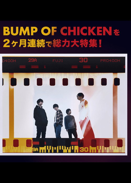 Movie poster for BUMP OF CHICKEN MUSIC VIDEO SPECIAL (2020)