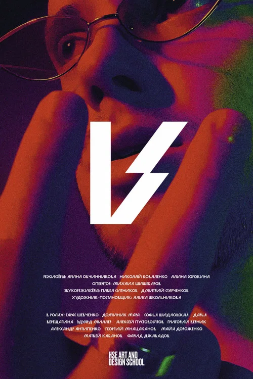 Movie poster for V (2021)