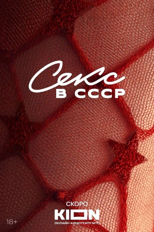Movie poster for Sex in the USSR (2025)