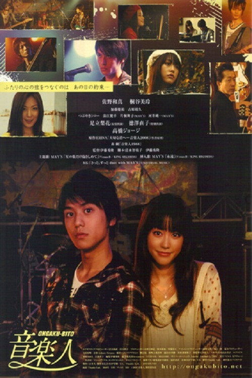 Movie poster for Ongaku-Bito (2010)