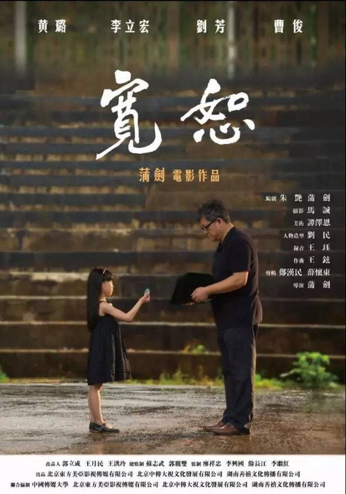 Movie poster for Forgiveness (2017)