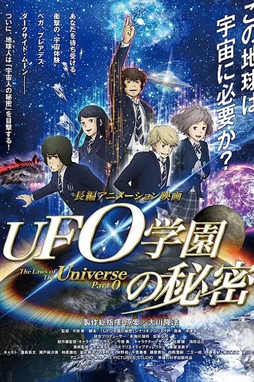 Movie poster for The Laws of the Universe - Part 0 (2015)