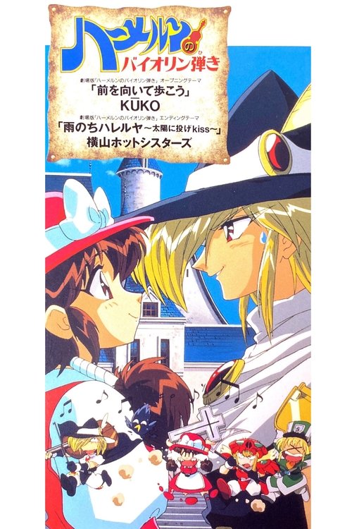 Movie poster for Violinist of Hamelin: The Movie (1996)