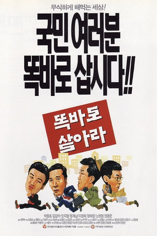 Movie poster for Do the Right Thing (1997)