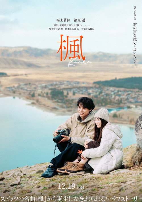 Movie poster for Kaede (2025)