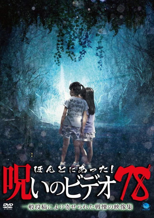 Movie poster for Honto ni Atta! Noroi No Video 78 (2018)