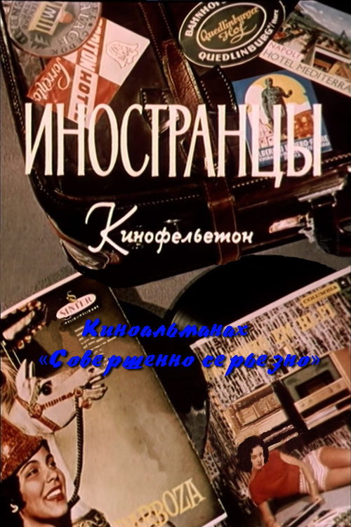 Movie poster for Иностранцы (1961)