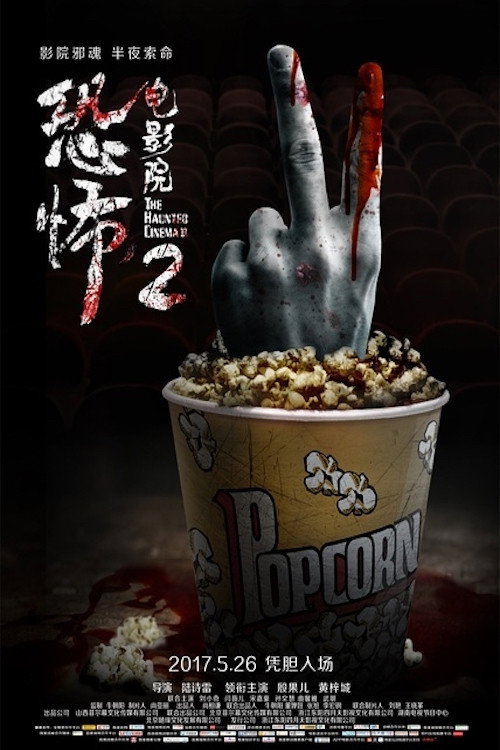 Movie poster for The Haunted Cinema 2 (2017)