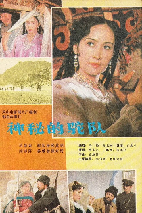Movie poster for The Mysterious Caravan (1985)