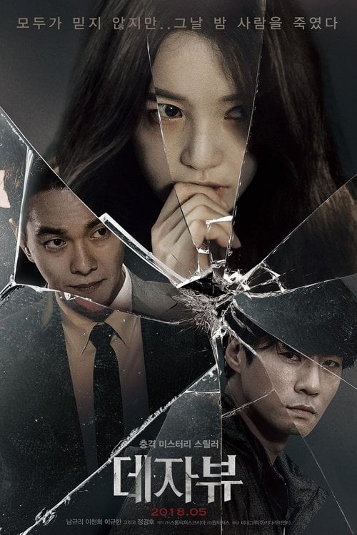 Movie poster for Deja Vu (2018)
