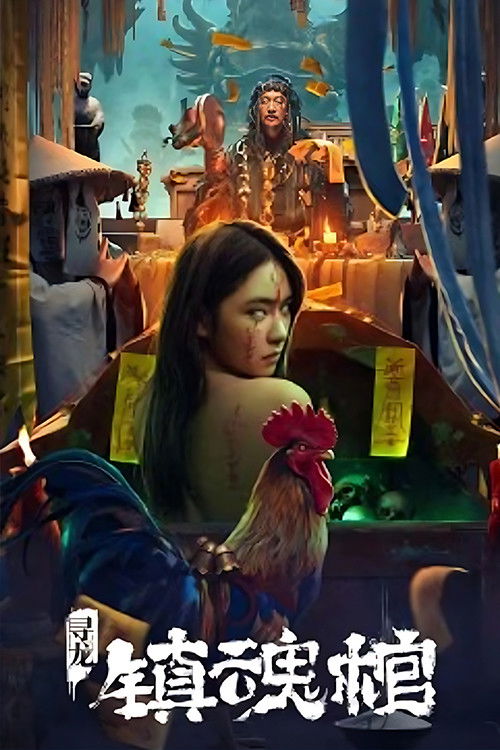 Movie poster for Dragon Quest: The Soul Coffin (2023)