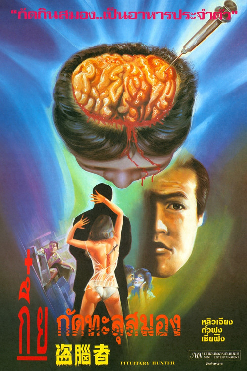 Movie poster for Pituitary Hunter (1984)