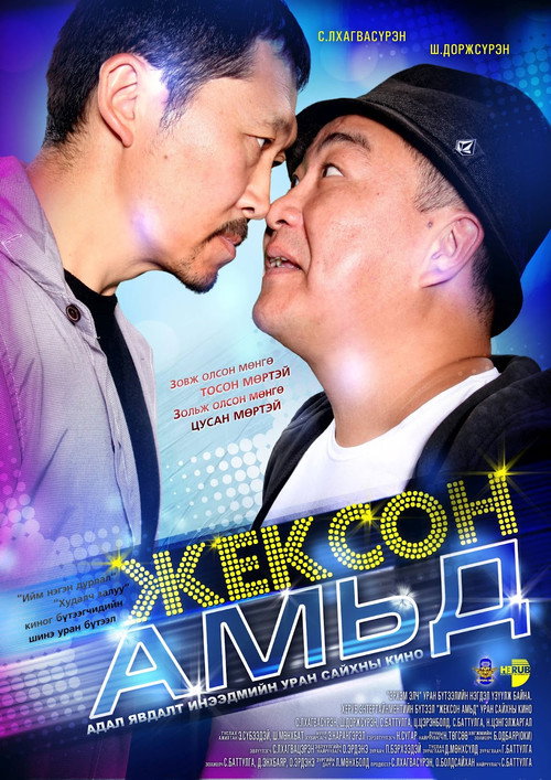 Movie poster for Jackson is alive (2012)