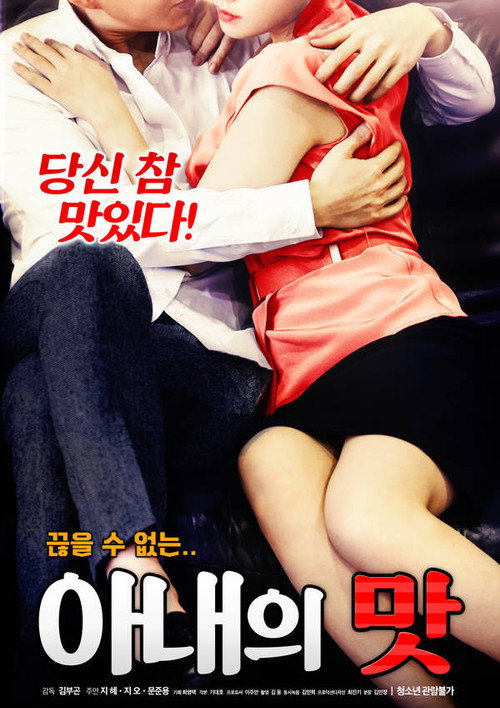 Movie poster for Wife's Taste (2019)