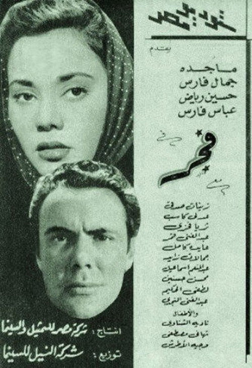 Movie poster for Dawn (1955)