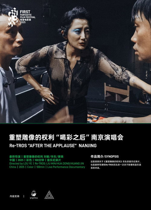 Movie poster for Re-TROS After the Applause Nan Jing (2025)