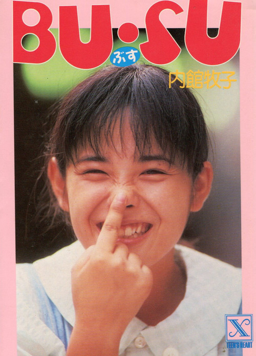 Movie poster for BU・SU (1987)