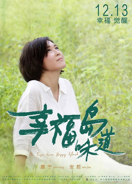 Movie poster for The Taste from Happy Island (2019)