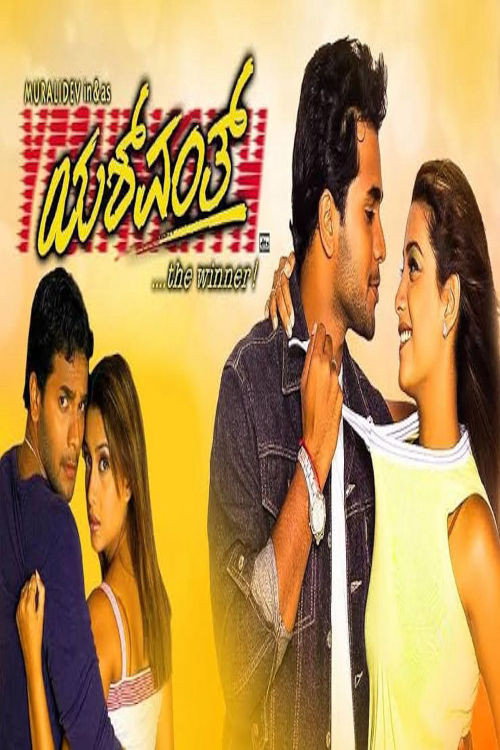 Movie poster for Yashwanth (2005)