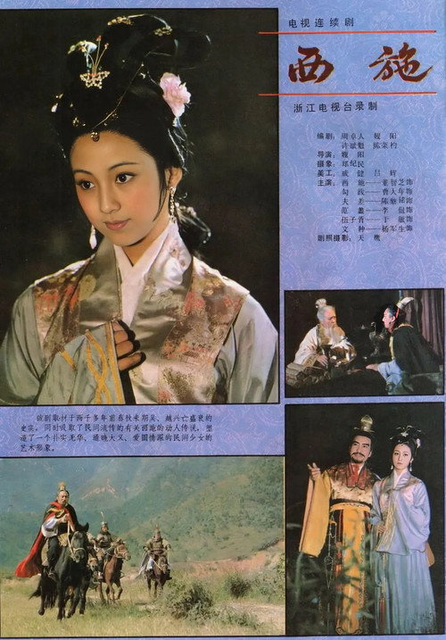 西施 poster