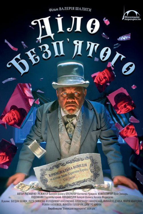 Movie poster for Lucifer's Case (2025)