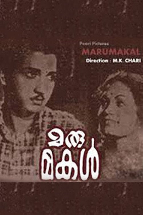 Movie poster for Marumakal (1952)