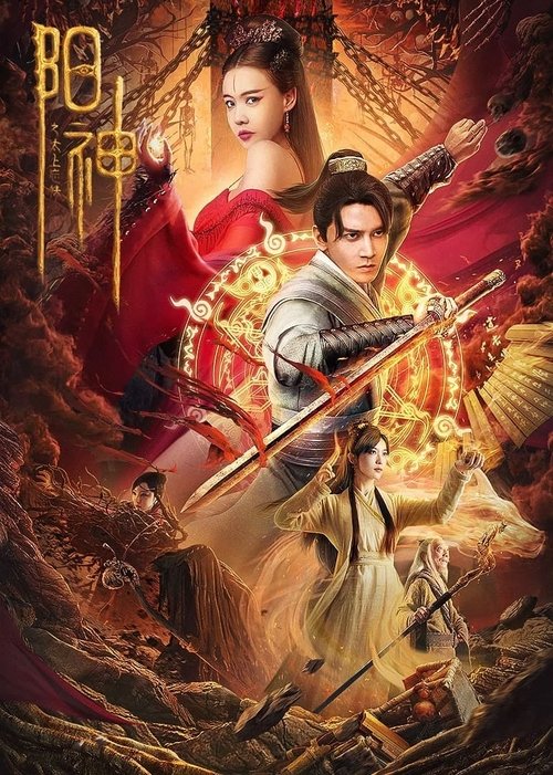 Movie poster for Soul of Light (2023)