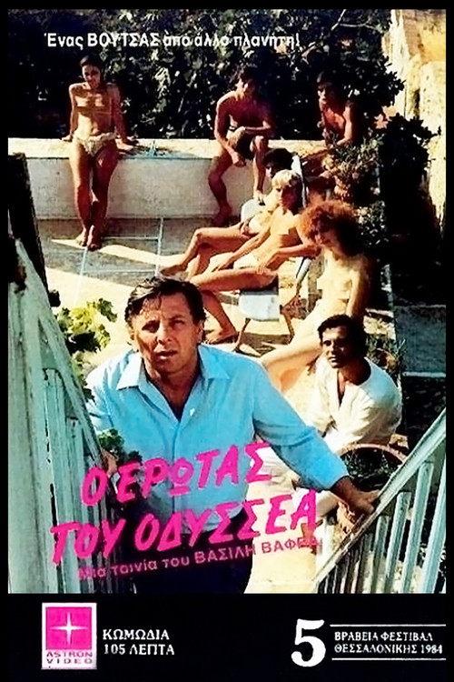 Movie poster for The Love of Ulysses (1984)