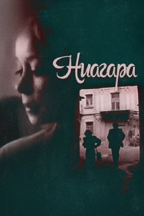Movie poster for Niagara (1991)