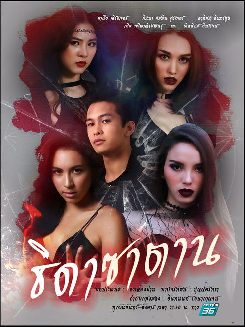 Satan's Angels poster