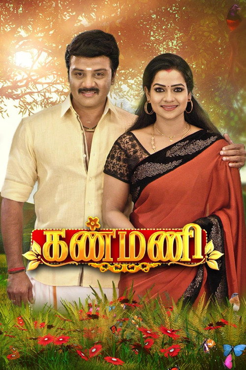 Series poster for Kanmani (2018)