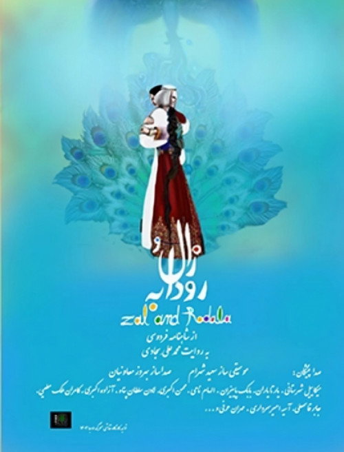Movie poster for Zal and Rudabeh