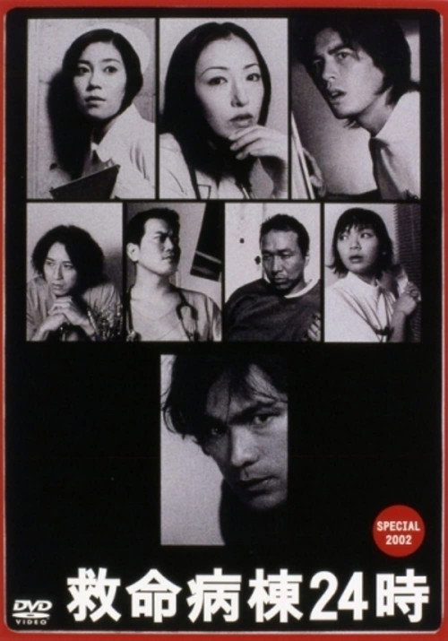 Movie poster for Emergency Room 24 Hours Special 2002 (2001)