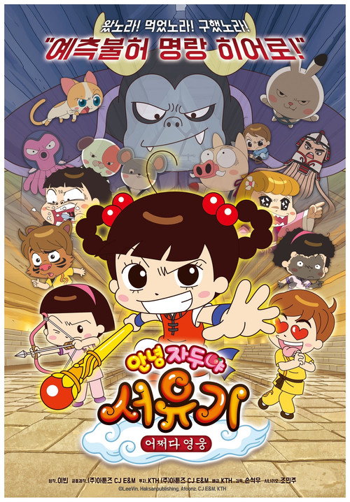 Movie poster for Hello Jadoo Special : Journey to West (2017)