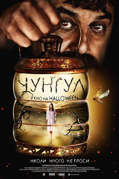 Movie poster for Chungul (2016)