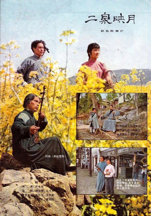 Movie poster for Moonlight on Second Spring (1979)
