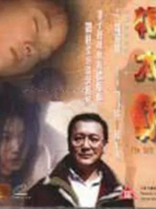 Movie poster for The Soft Rod (1999)