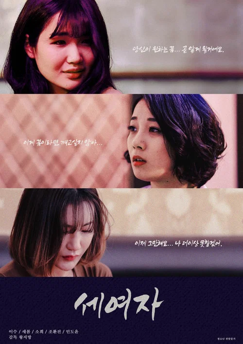 Movie poster for Three Women (2020)
