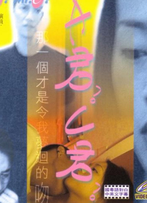 Movie poster for Mr. A? Mr. C? (1999)
