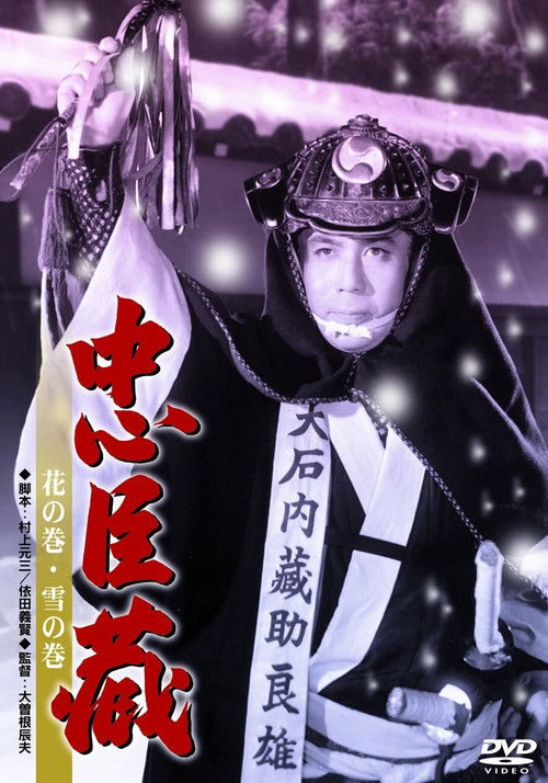Movie poster for Chushingura (1954)