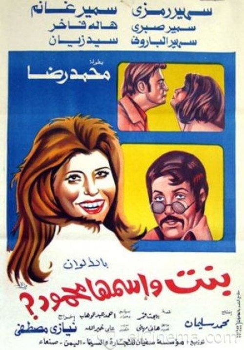 Movie poster for A Girl Named Mahmoud (1975)